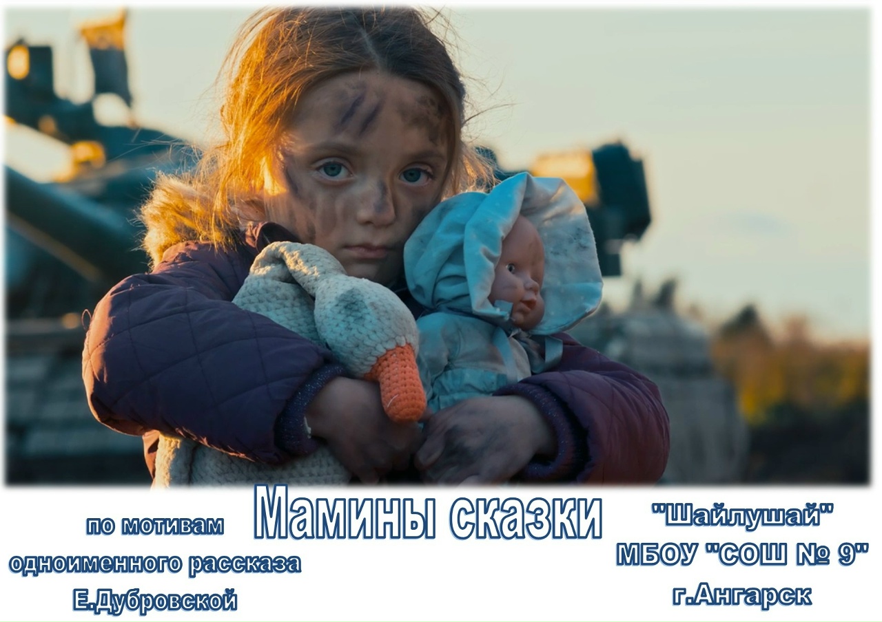 Постер к статье: Спектакль «Мамины сказки»